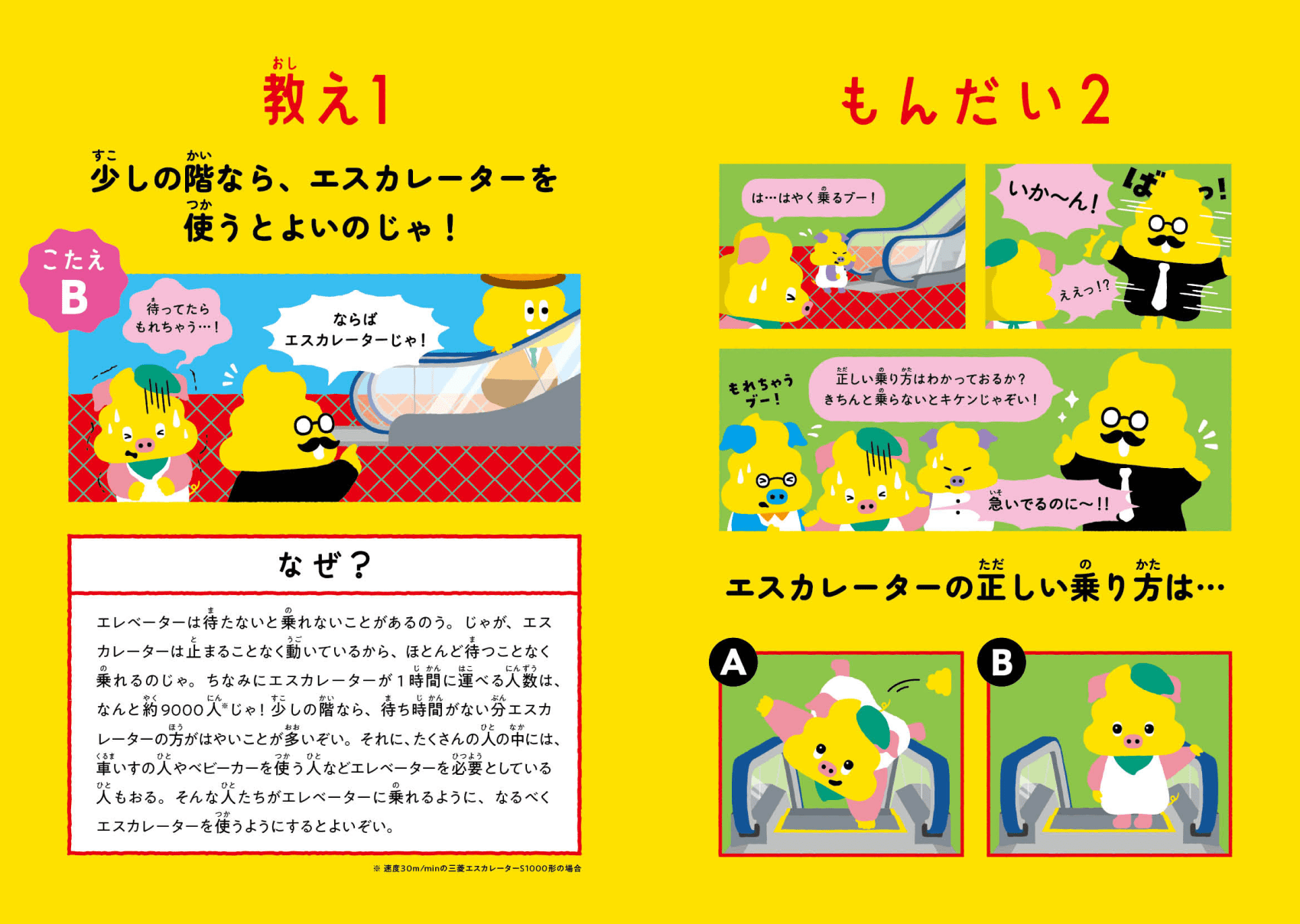 日本一楽しい安全ドリル エスカレーター編3