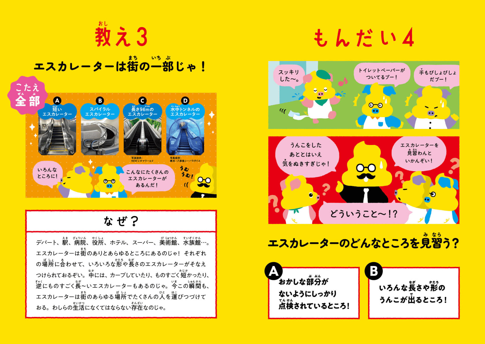 日本一楽しい安全ドリル エスカレーター編5