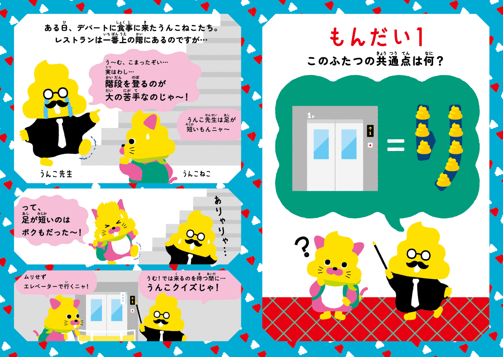 日本一楽しい安全ドリル エレベーター編2