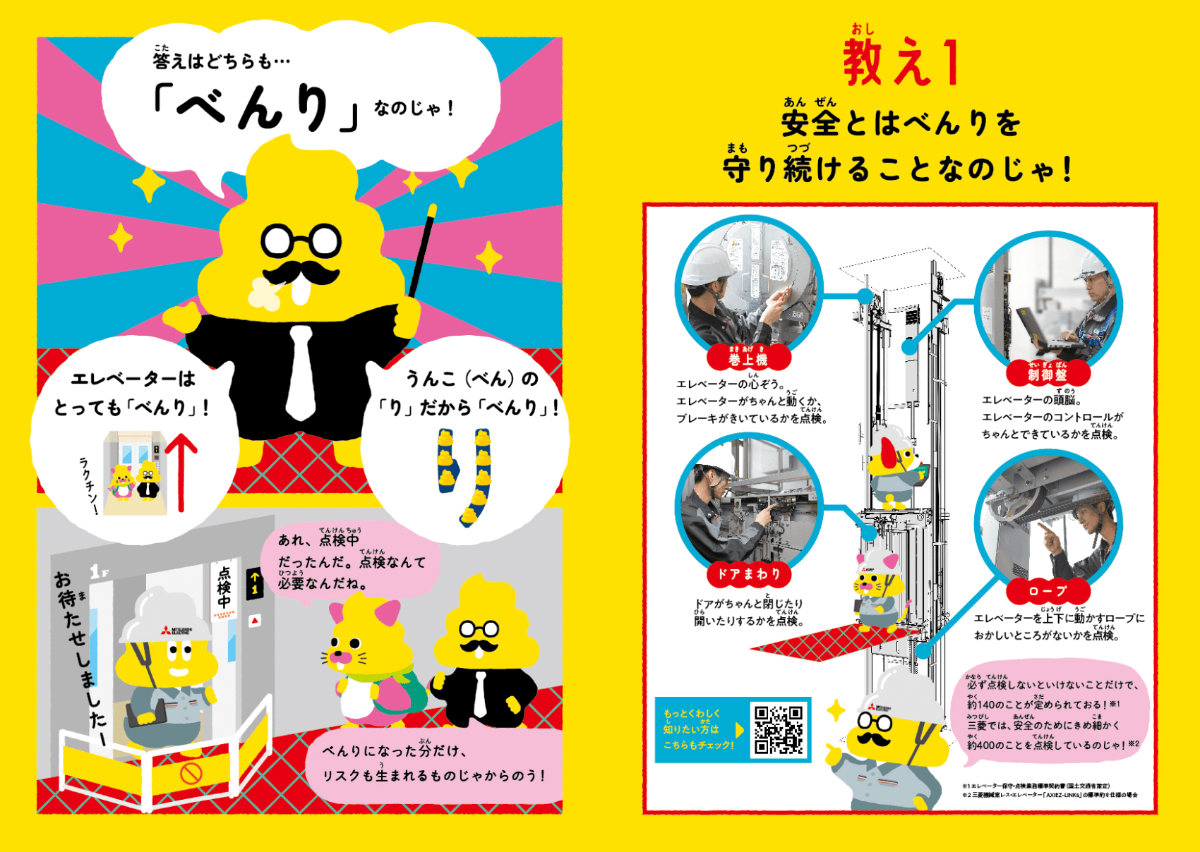 日本一楽しい安全ドリル エレベーター編3