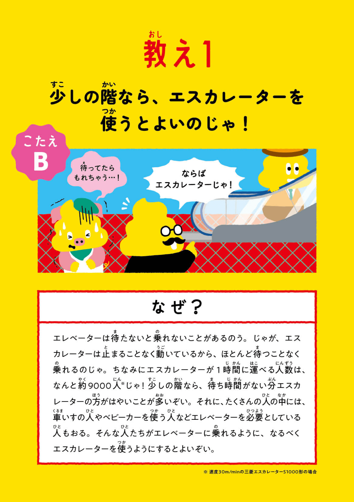 日本一楽しい安全ドリル エスカレーター編4