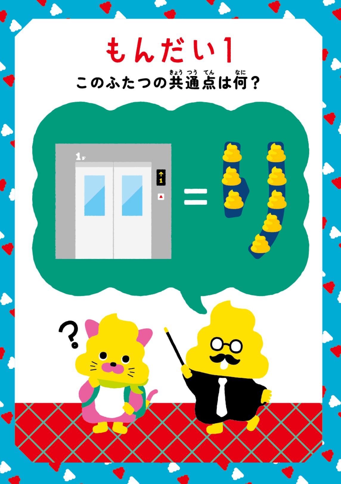日本一楽しい安全ドリル エレベーター編3