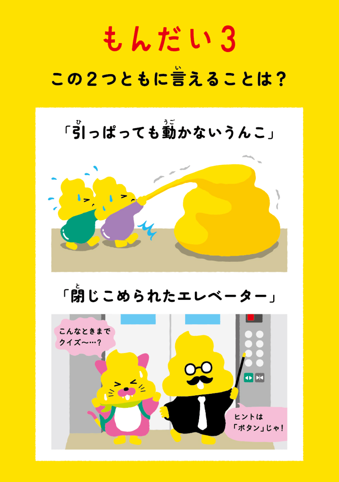 日本一楽しい安全ドリル エレベーター編11