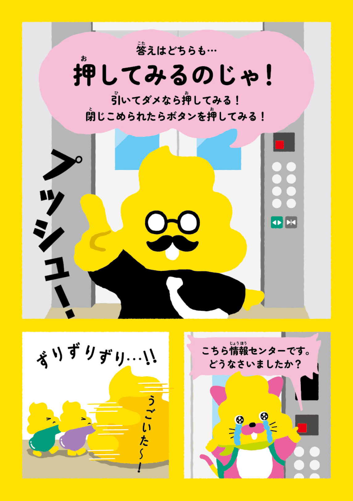 日本一楽しい安全ドリル エレベーター編12