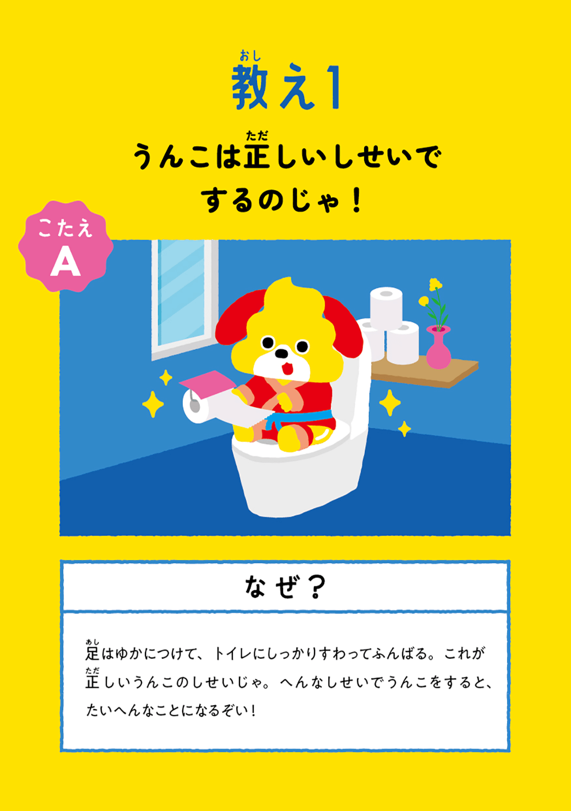 日本一楽しいトイレマナードリル4