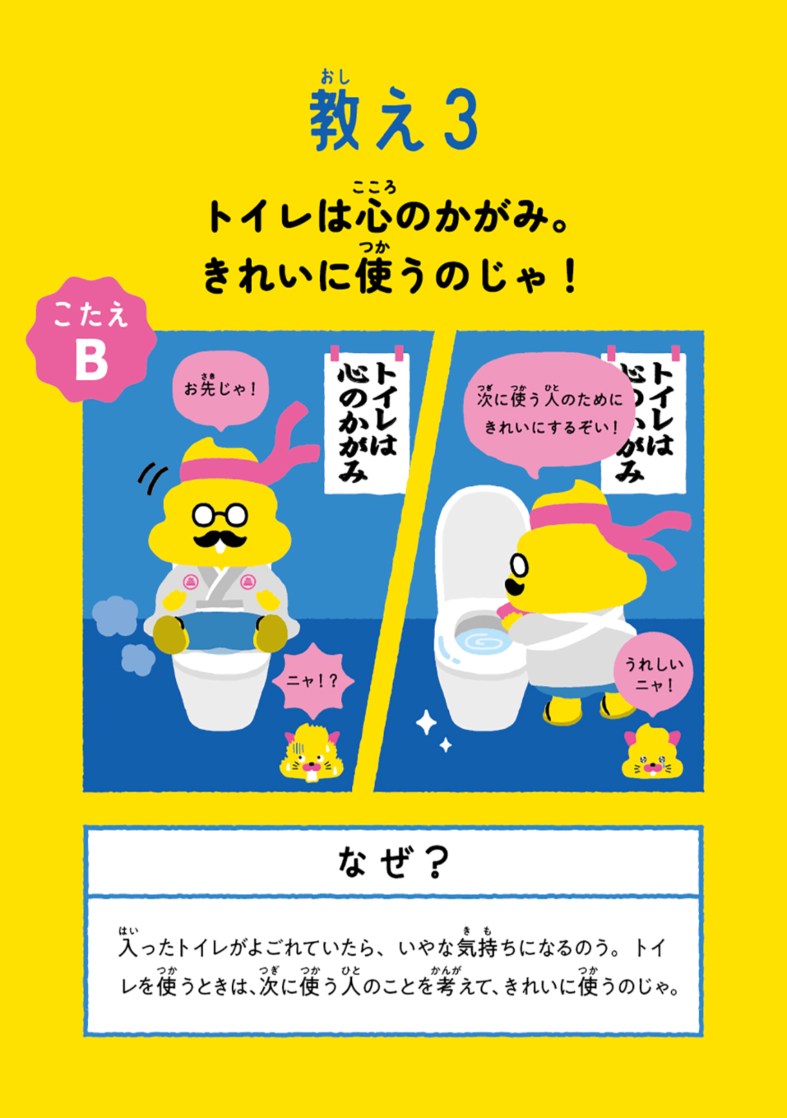 日本一楽しいトイレマナードリル8