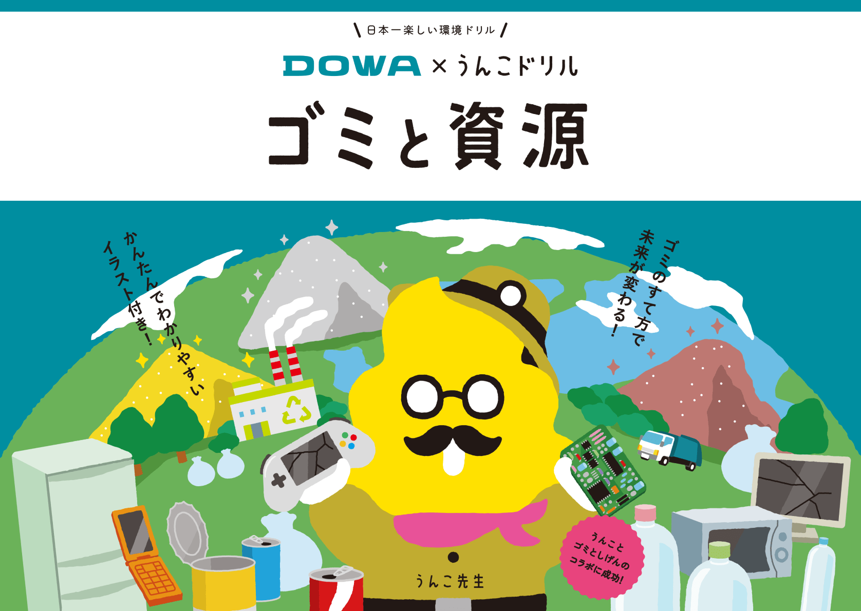 日本一楽しい環境ドリル ゴミと資源1