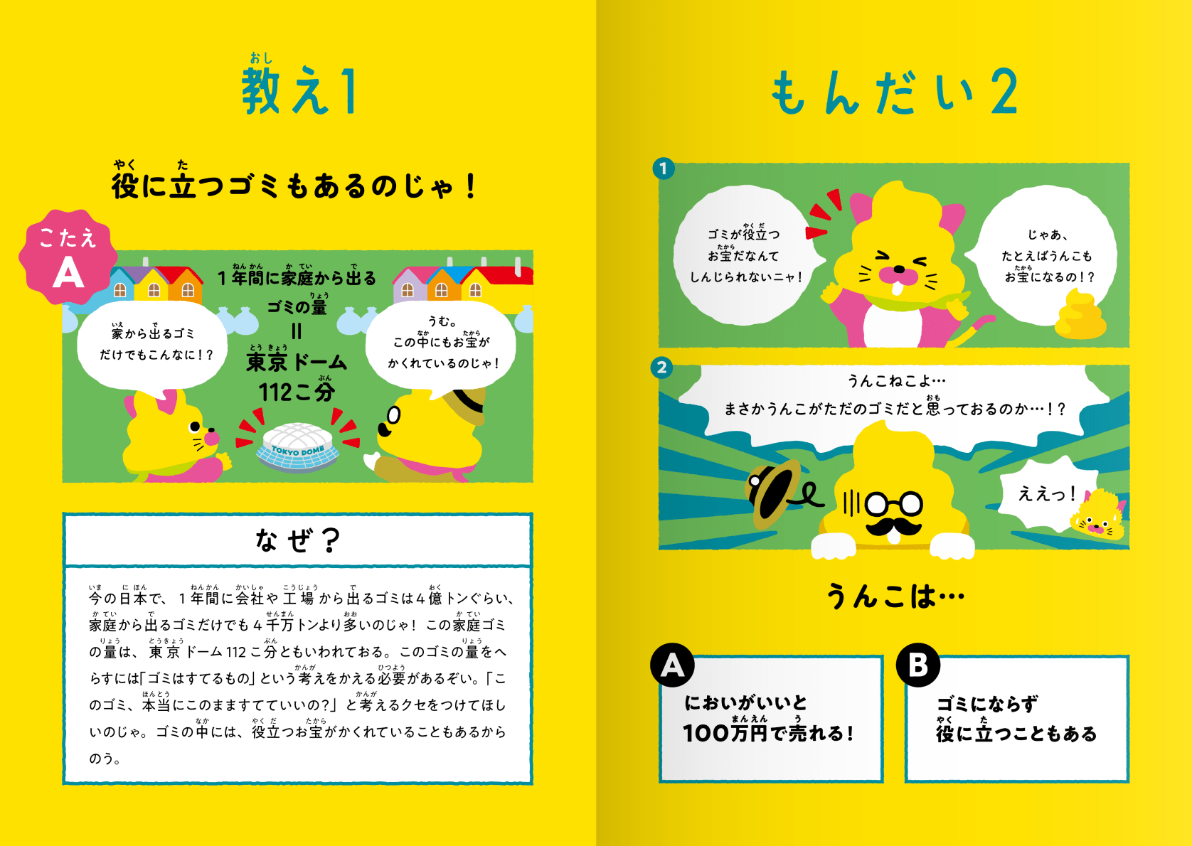 日本一楽しい環境ドリル ゴミと資源3