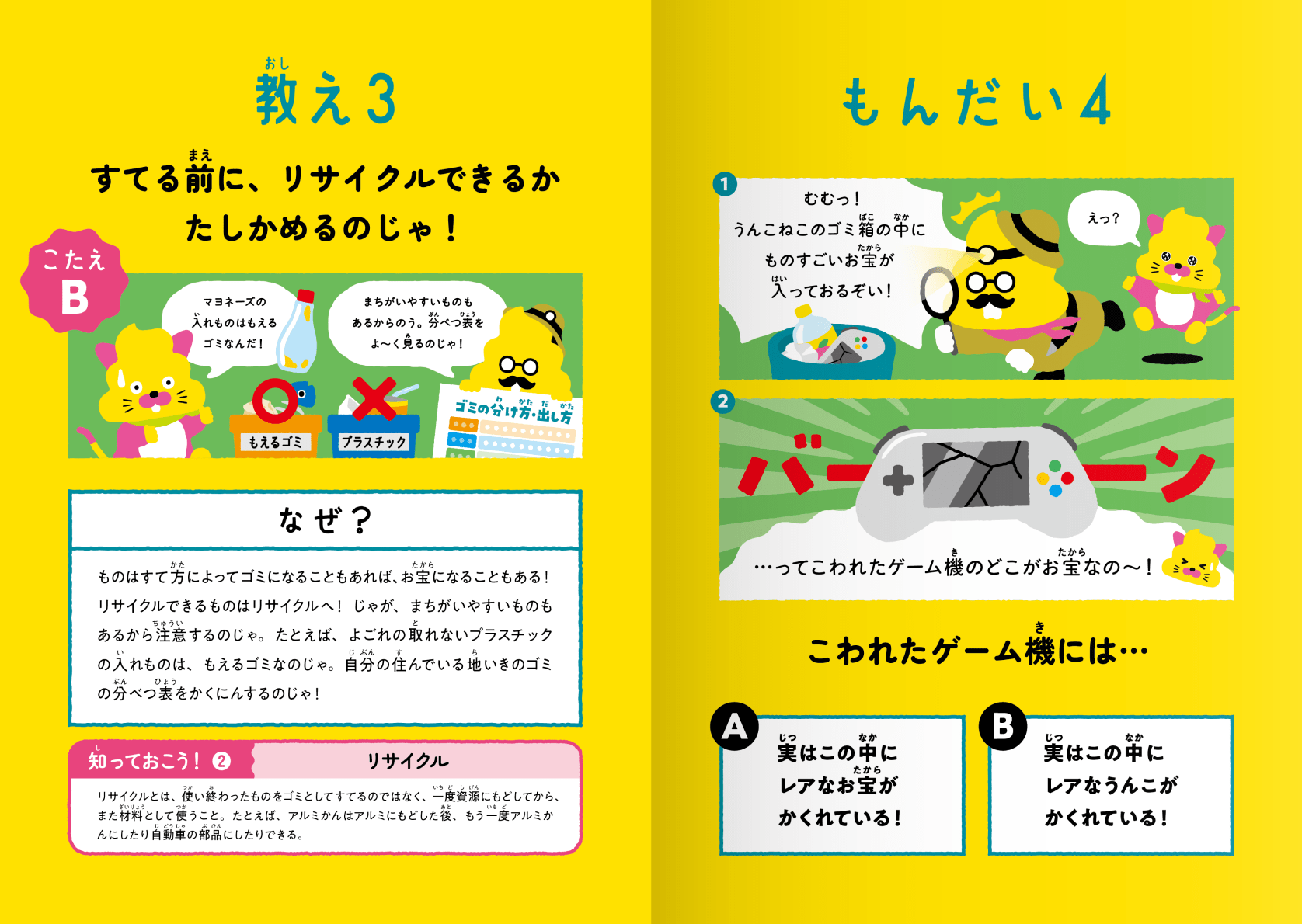 日本一楽しい環境ドリル ゴミと資源5