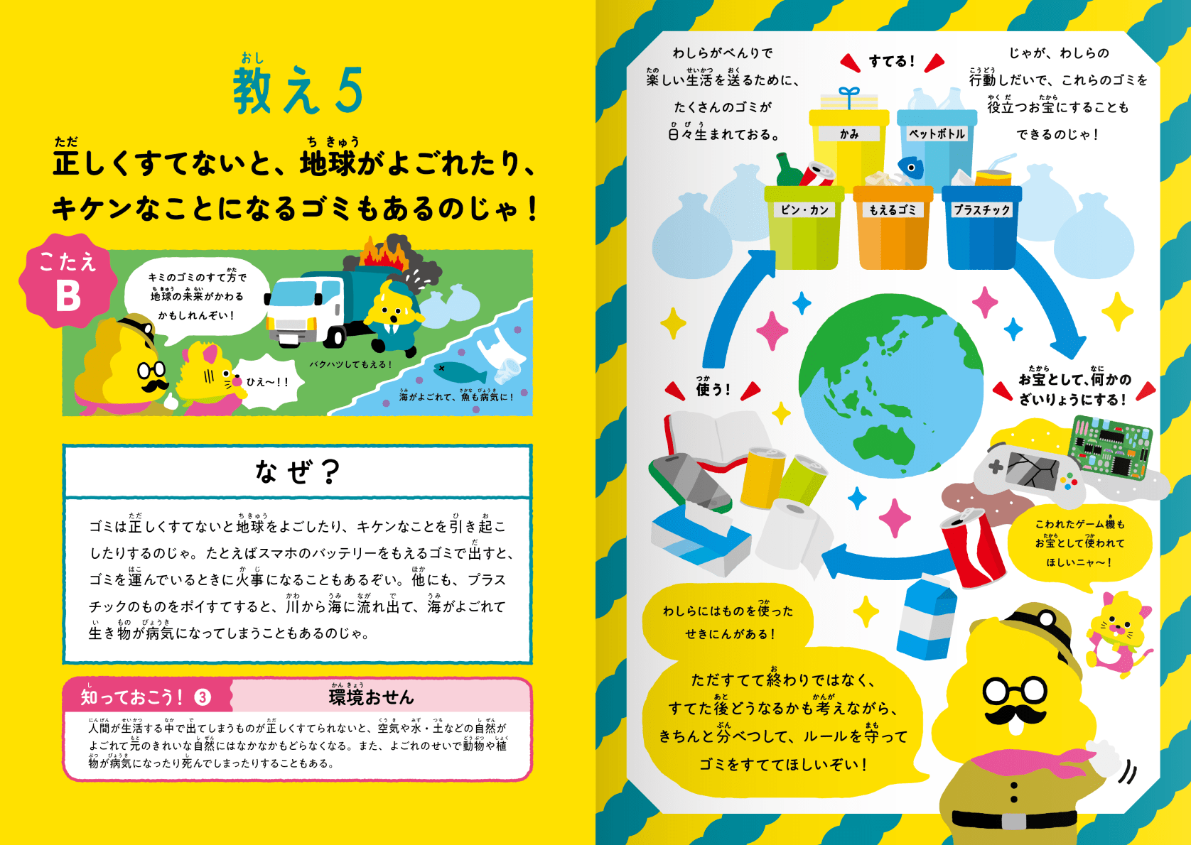 日本一楽しい環境ドリル ゴミと資源7