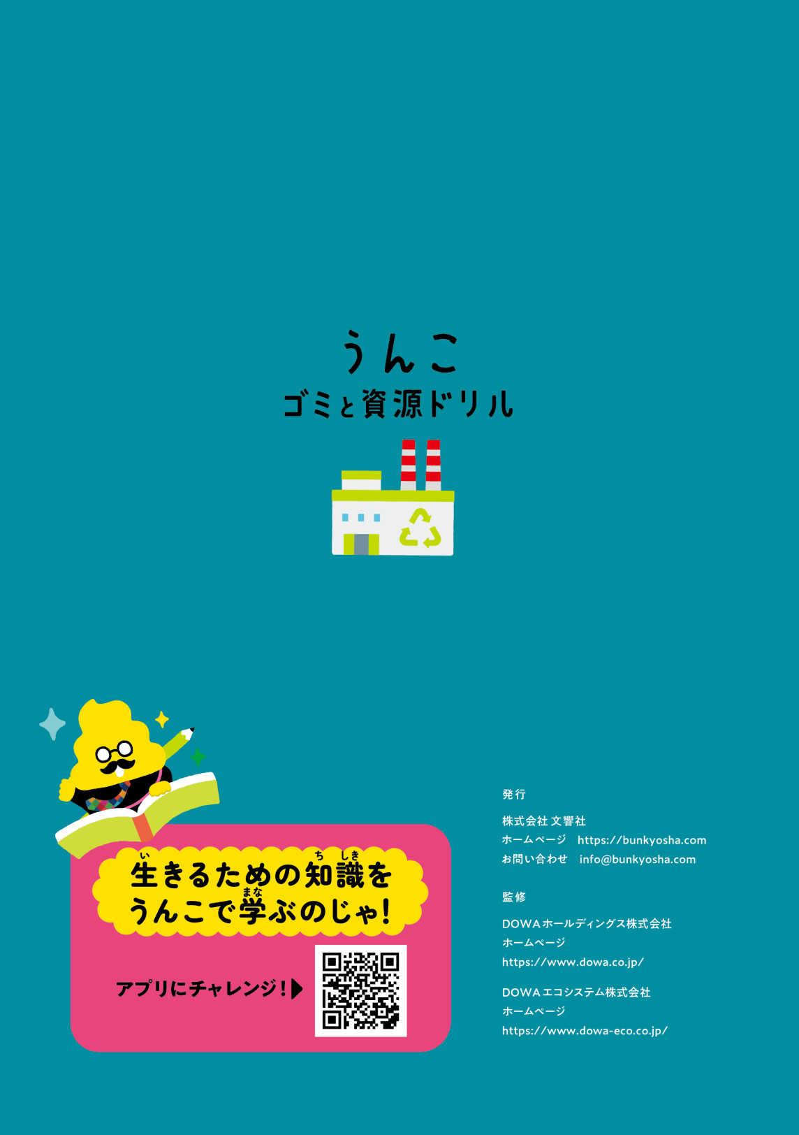 日本一楽しい環境ドリル ゴミと資源14